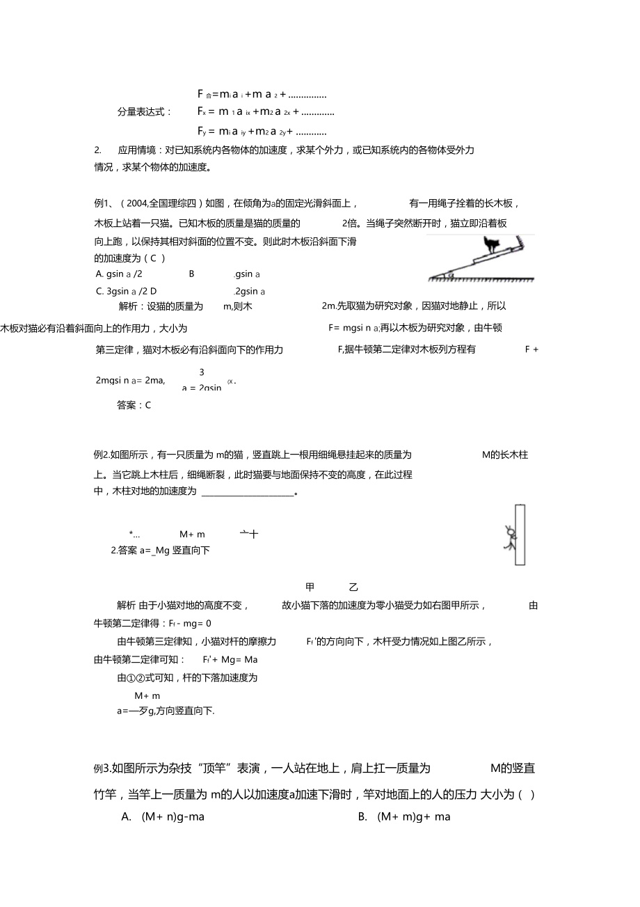 牛顿第二定律的系统表达式及应用一中.docx_第3页