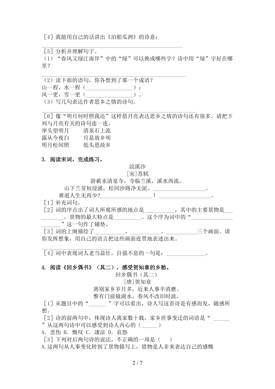 六年级语文上册古诗阅读与理解提高班练习部编版.doc_第2页