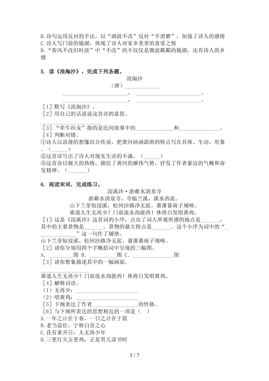 六年级语文上册古诗阅读与理解提高班练习部编版.doc_第3页