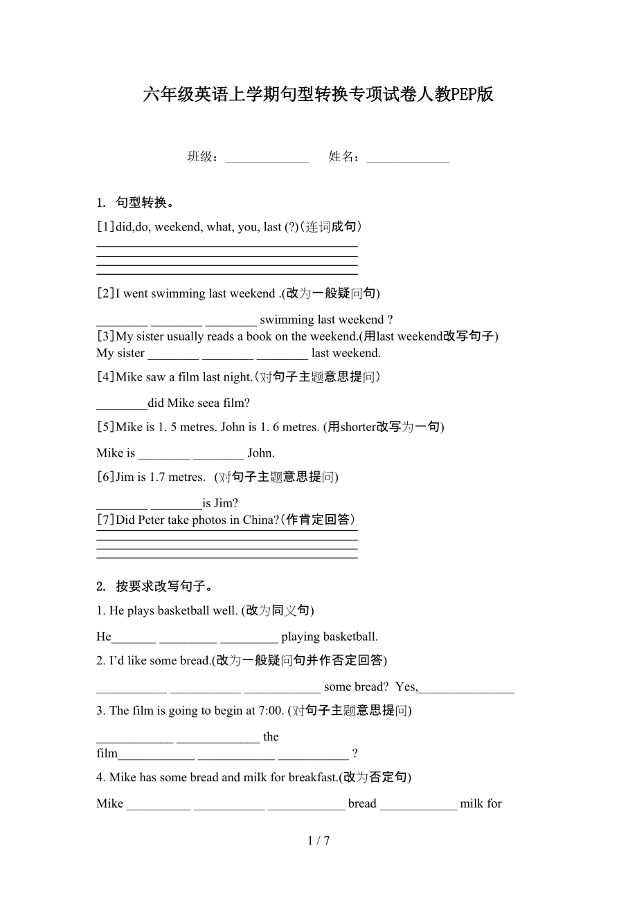 六年级英语上学期句型转换专项试卷人教PEP版.doc_第1页