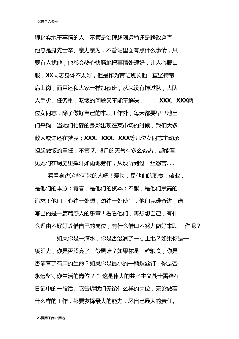 爱岗敬业,我们无怨无悔.docx_第2页