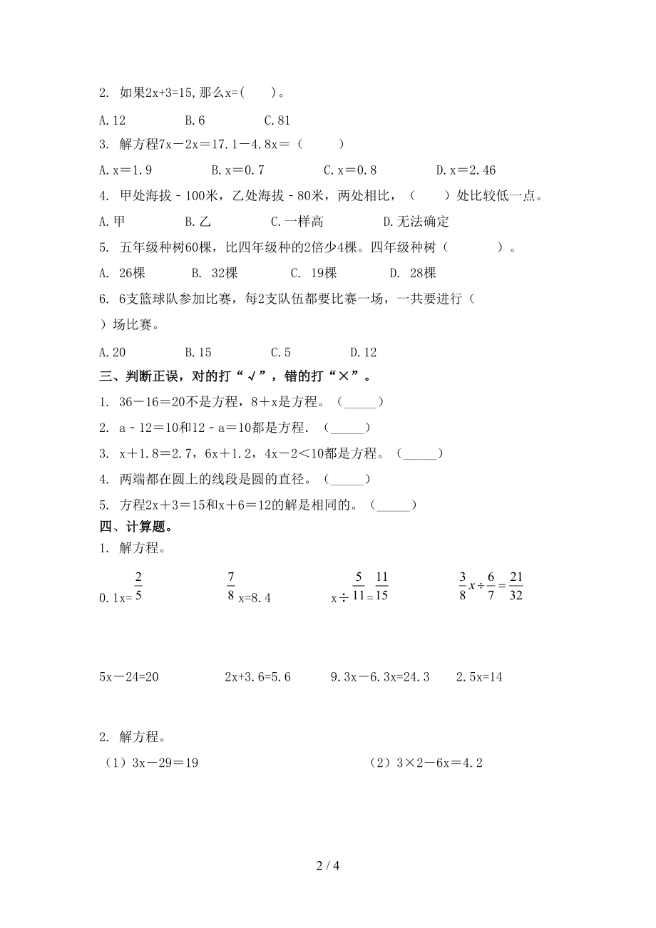 冀教版五年级数学2021上学期第一次月考竞赛知识测试考试.doc_第2页