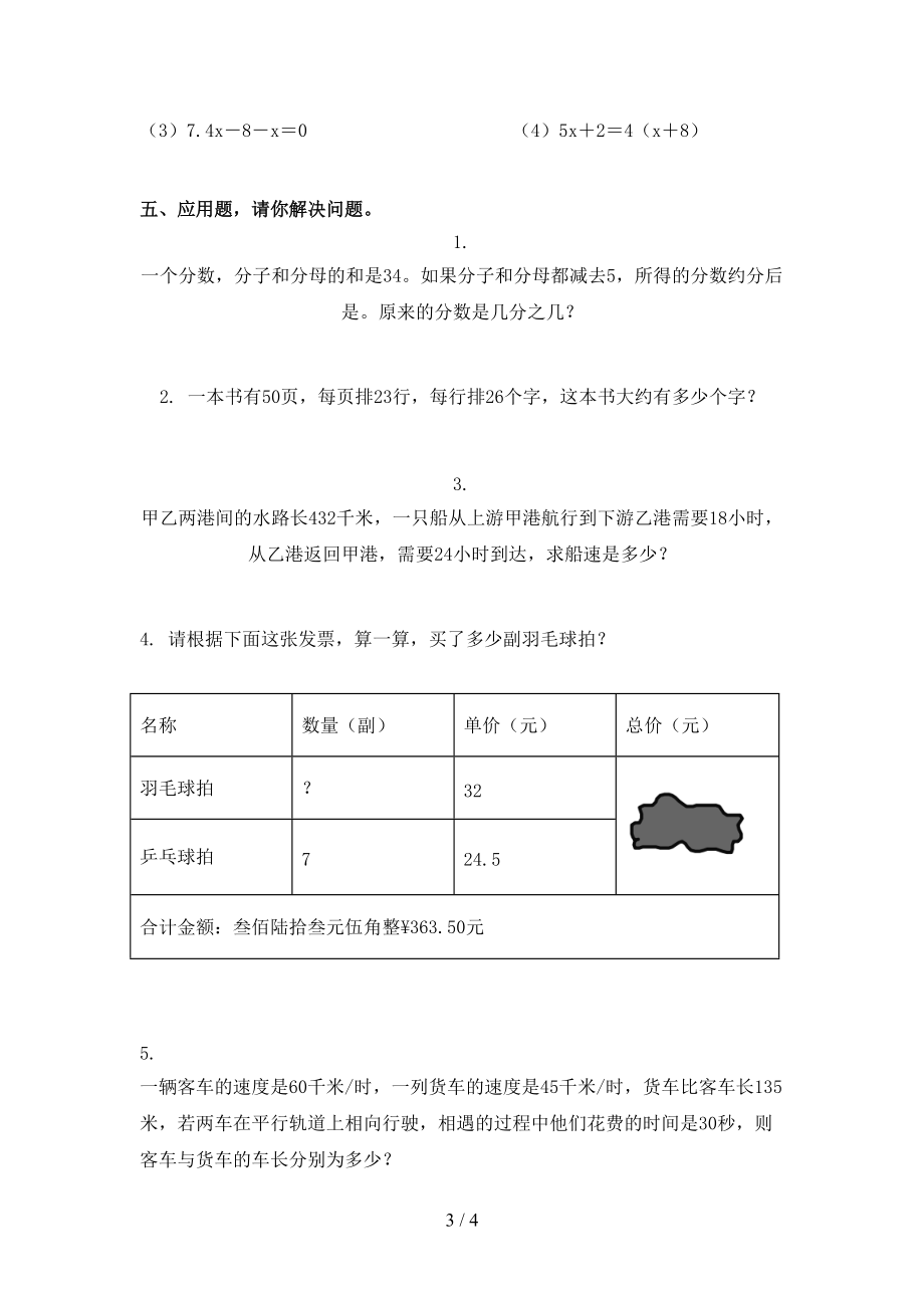 冀教版五年级数学2021上学期第一次月考竞赛知识测试考试.doc_第3页