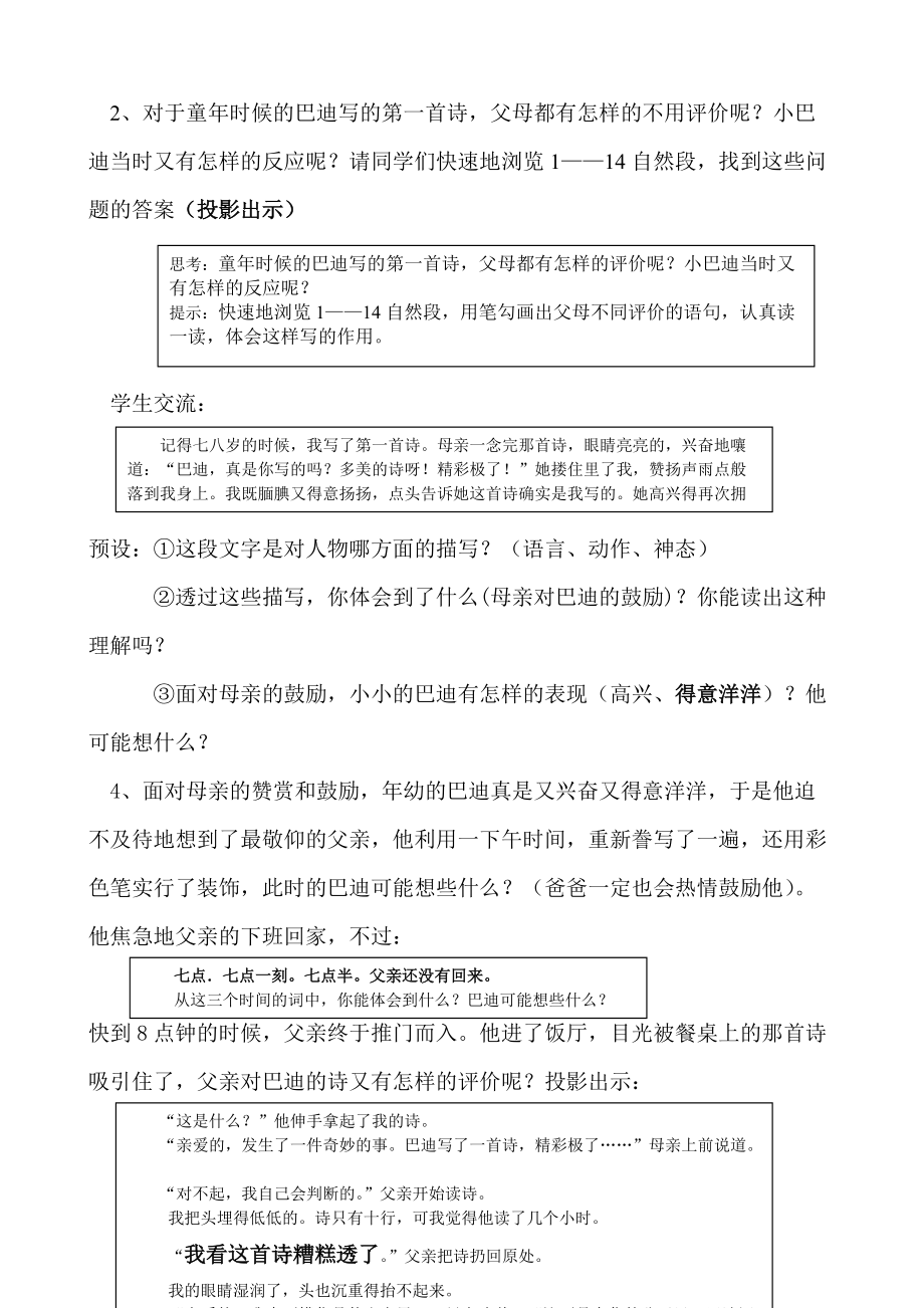 《精彩极了和糟糕透了》教学设计 .doc_第2页