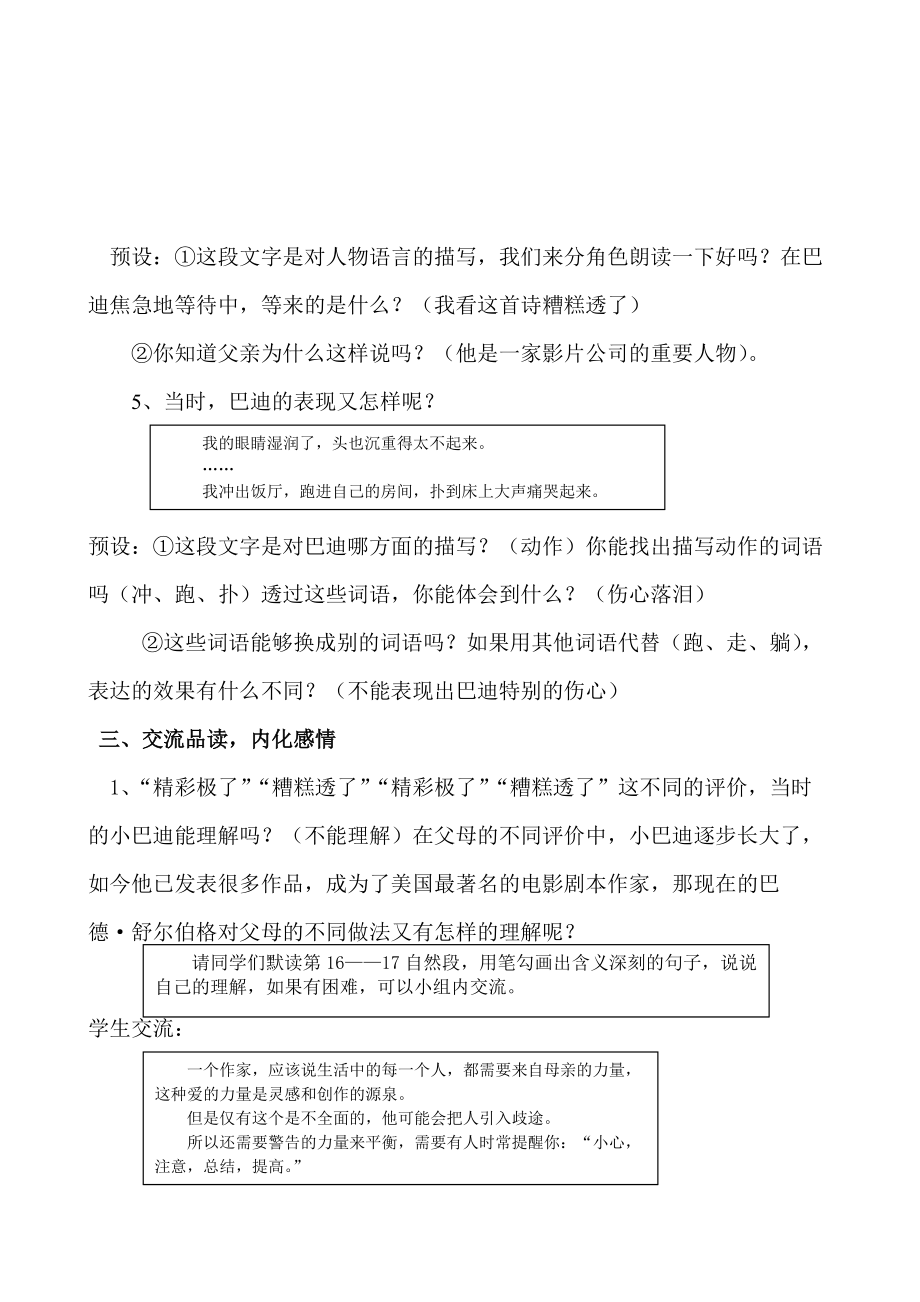 《精彩极了和糟糕透了》教学设计 .doc_第3页