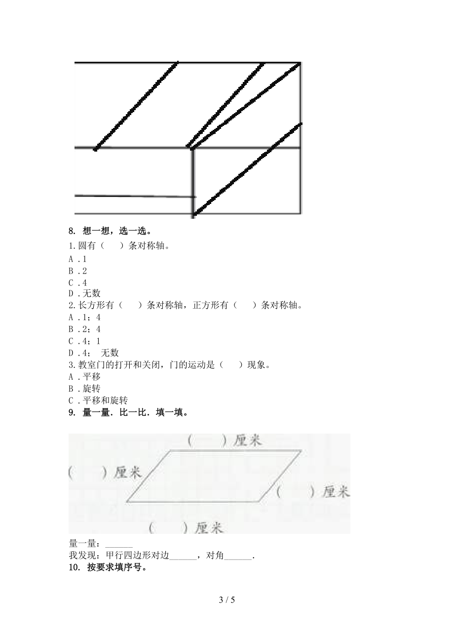 冀教版二年级数学上册几何图形专项最新.doc_第3页