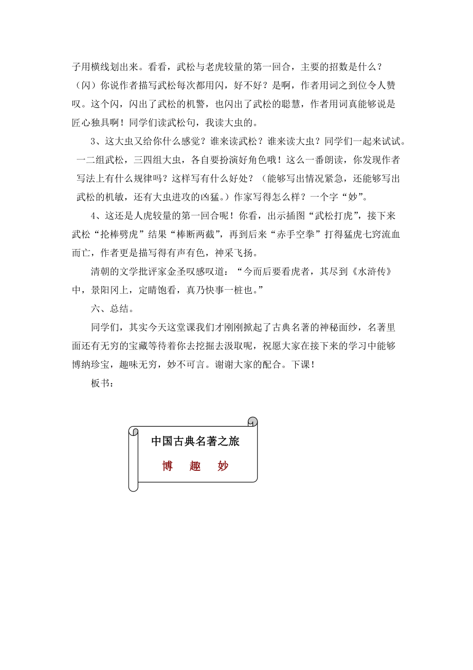 中国古典名著之旅.doc_第3页