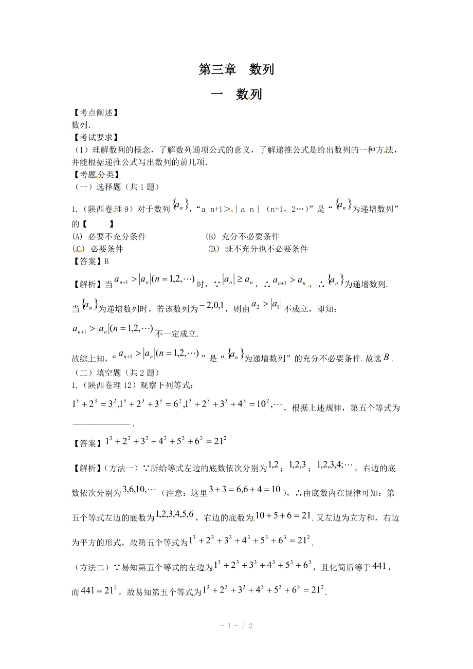 高考数学试题汇编：第3章 数列第1节 数列.doc_第1页