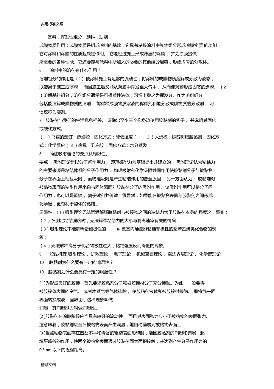 涂料与粘合剂.docx_第3页