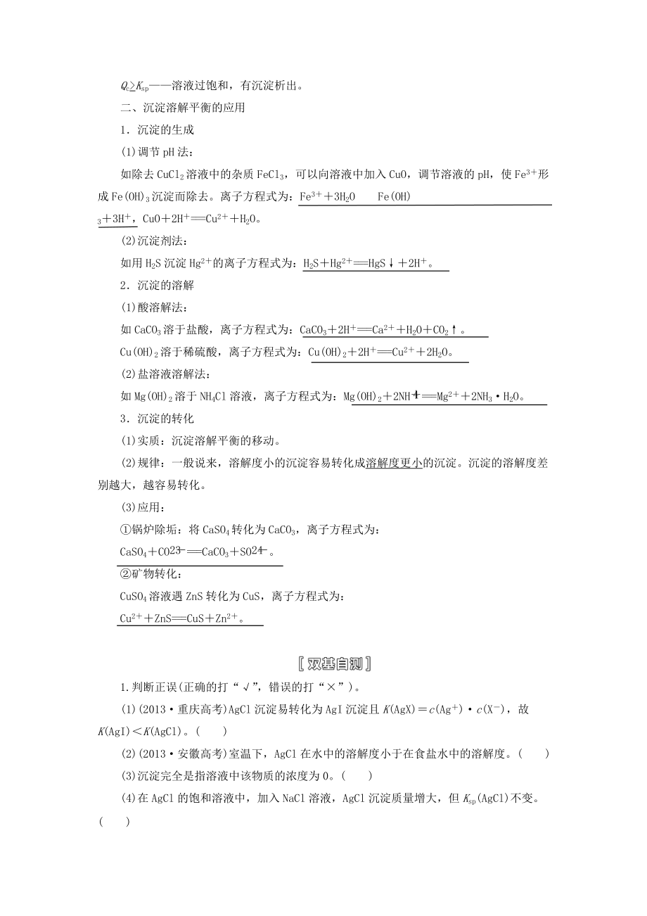 （人教通用版）2015届高考化学一轮总复习讲义 第四节 难溶电解质的沉淀溶解平衡.doc_第2页