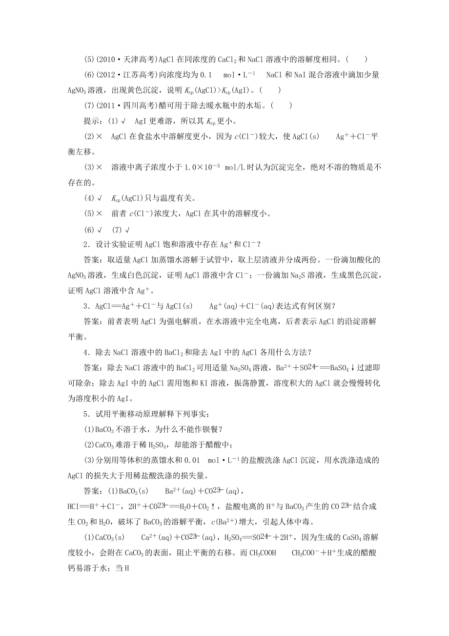 （人教通用版）2015届高考化学一轮总复习讲义 第四节 难溶电解质的沉淀溶解平衡.doc_第3页