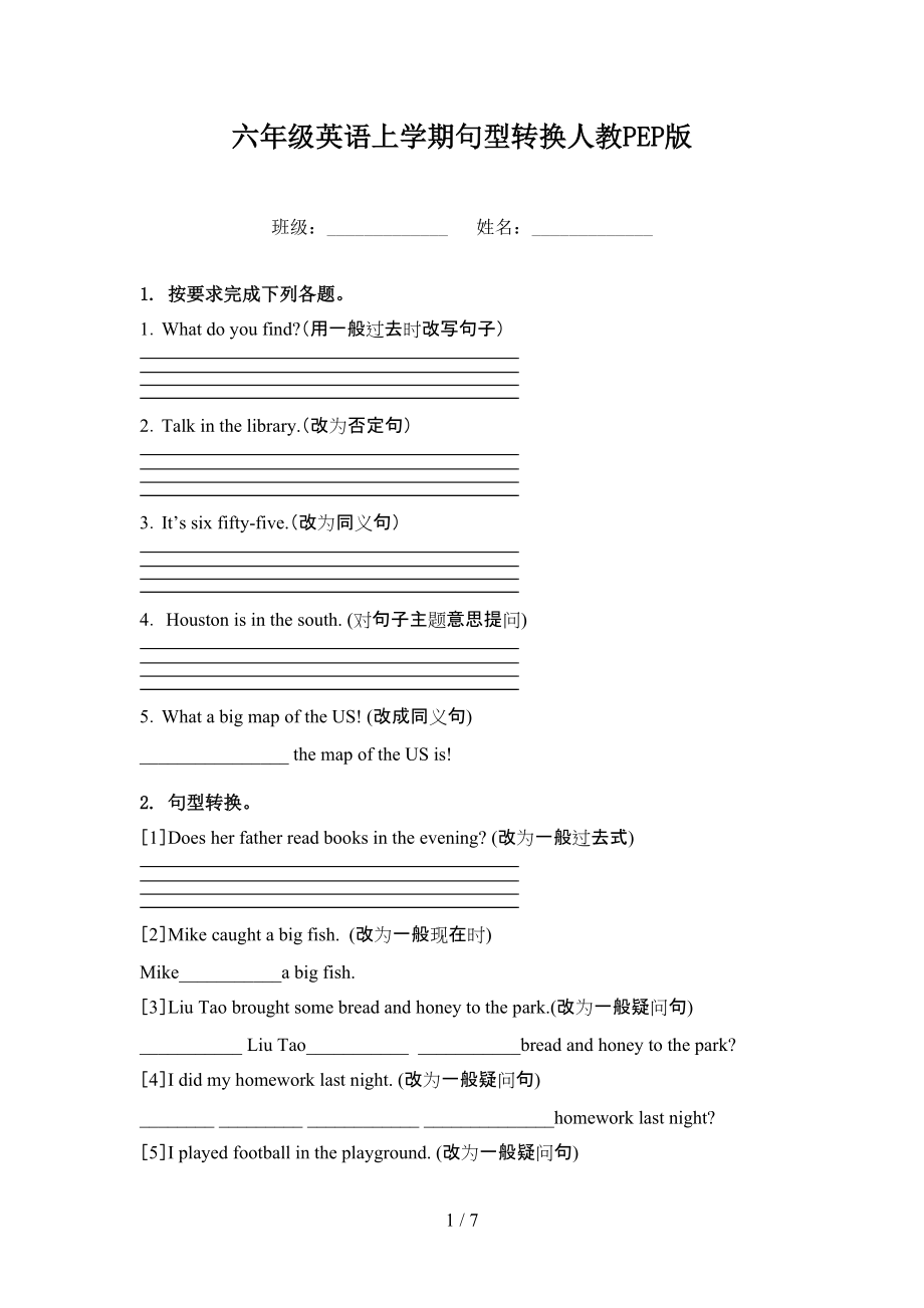 六年级英语上学期句型转换人教PEP版.doc_第1页