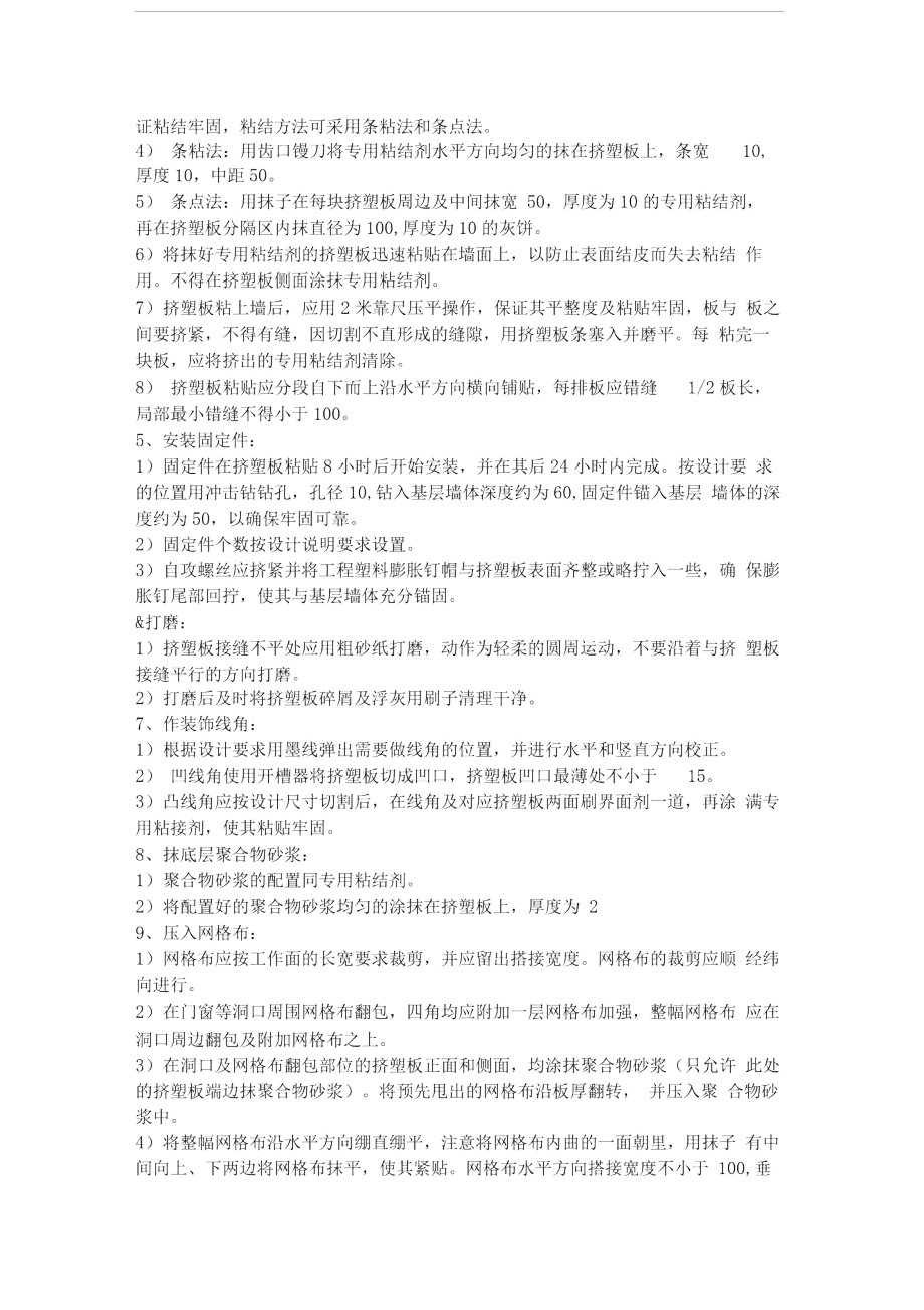 聚苯板外墙保温施工工艺.doc_第2页