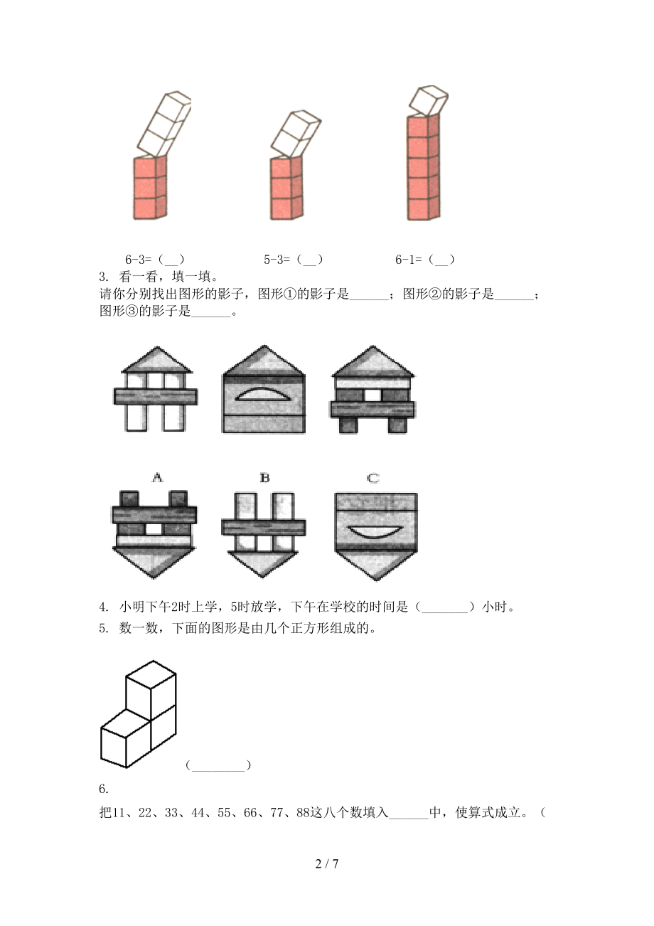 冀教版一年级数学上册期中课后辅导过关检测考试.doc_第2页