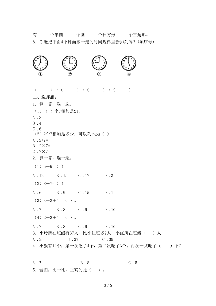 冀教版2021年小学一年级数学上学期第二次月考考试强化检测.doc_第2页