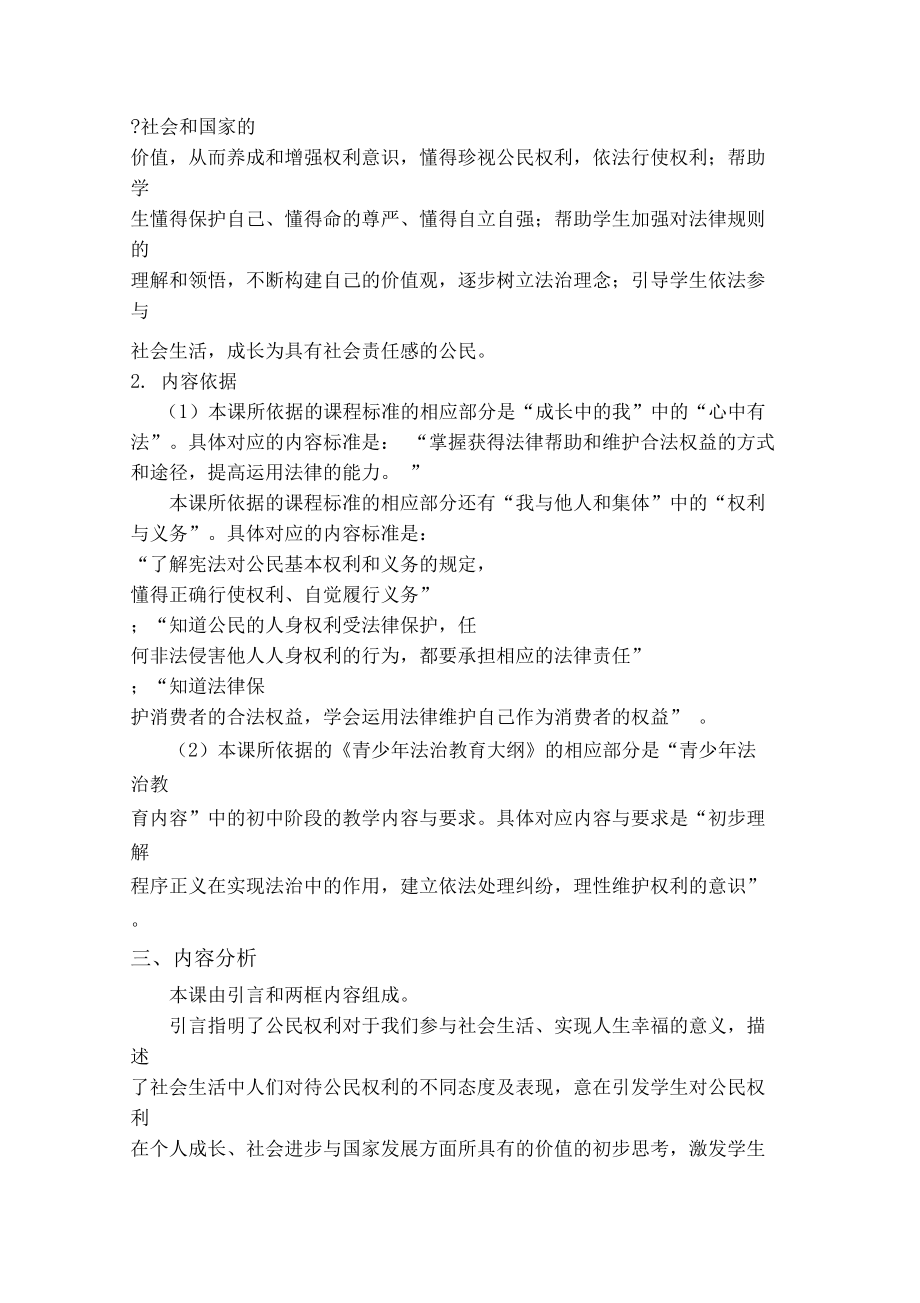 依法行使权利(教案).docx_第2页