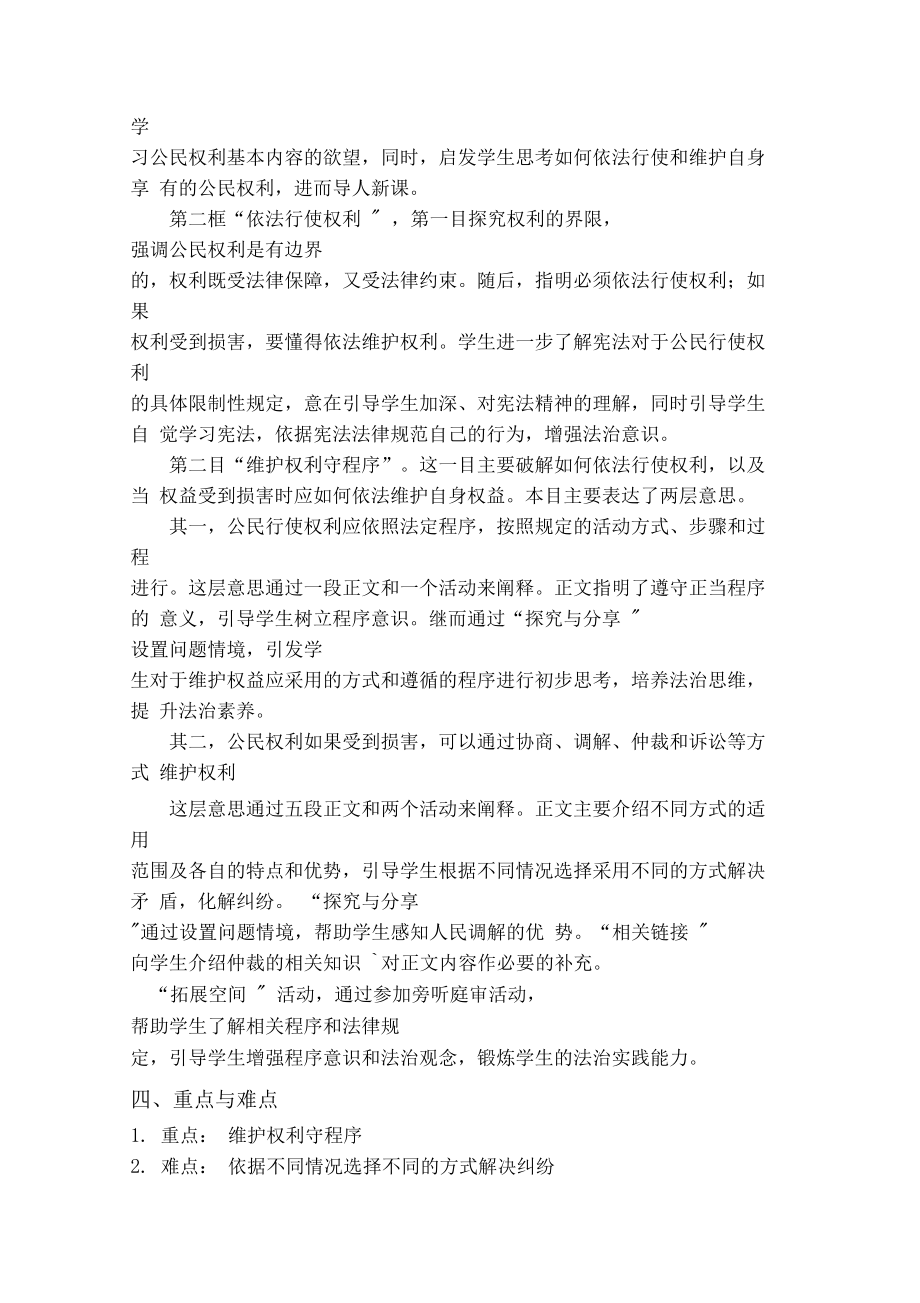 依法行使权利(教案).docx_第3页