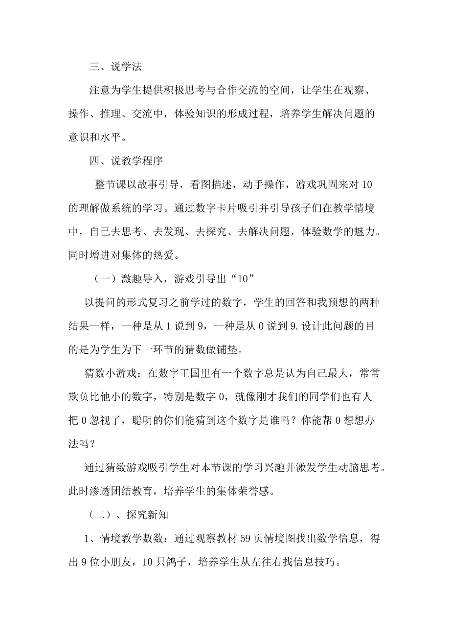 0的认识与组成说课稿.doc_第2页