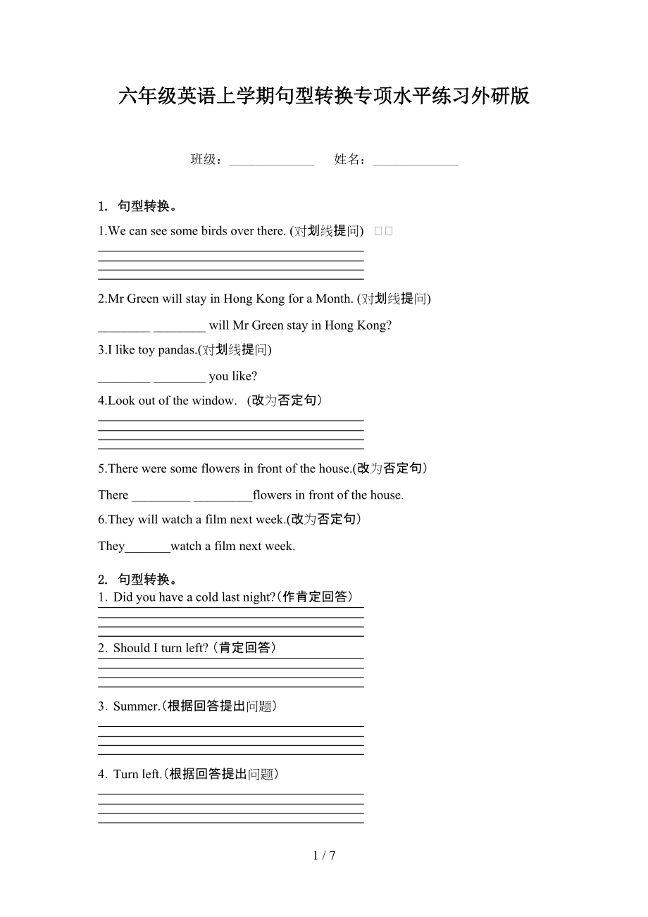 六年级英语上学期句型转换专项水平练习外研版.doc_第1页