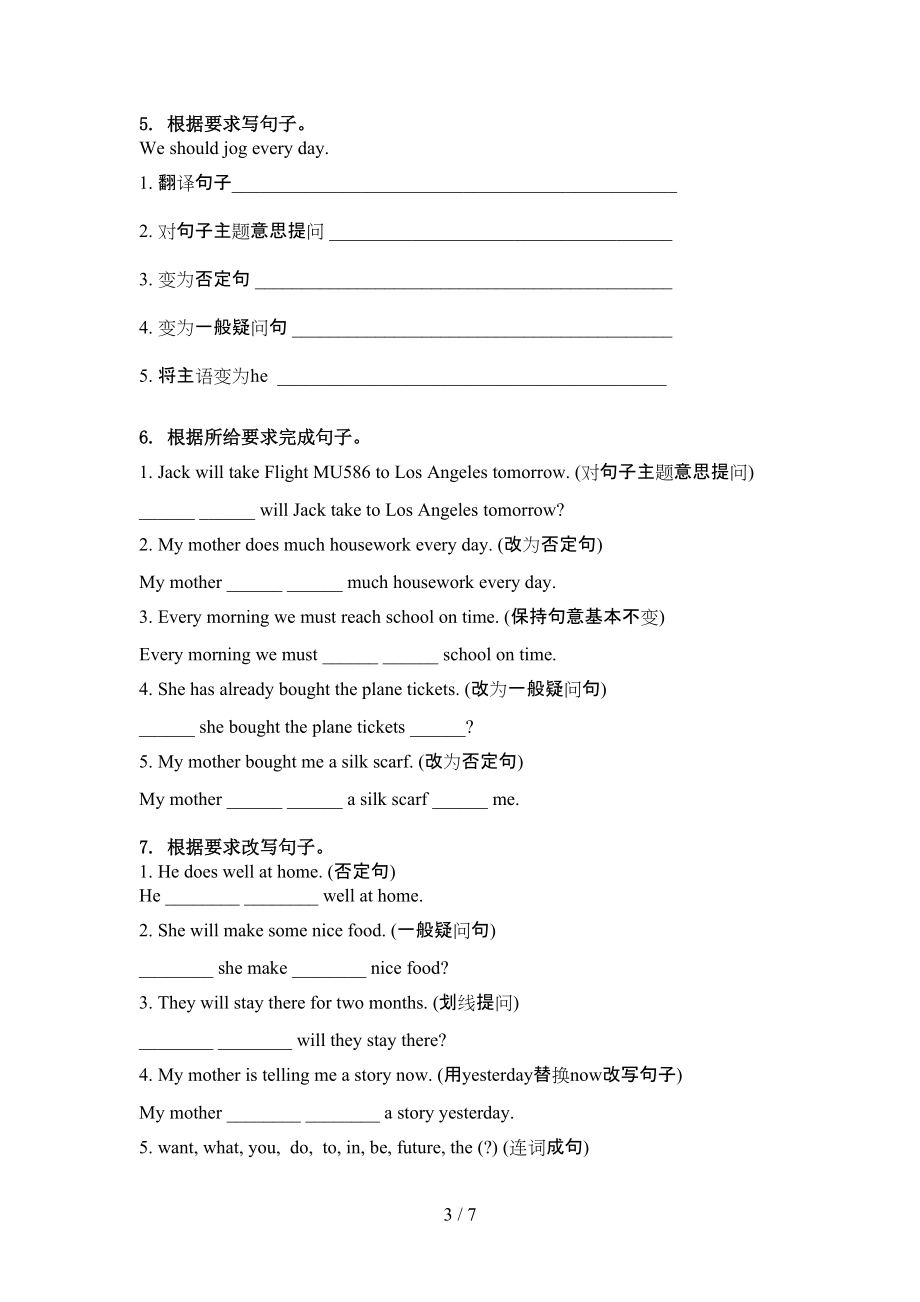 六年级英语上学期句型转换专项水平练习外研版.doc_第3页