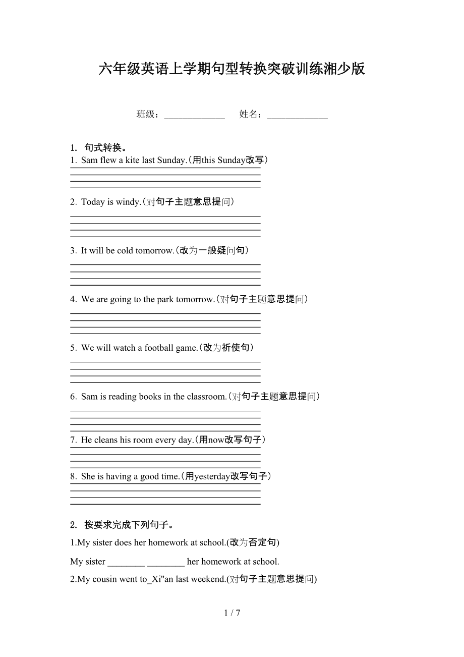 六年级英语上学期句型转换突破训练湘少版.doc_第1页