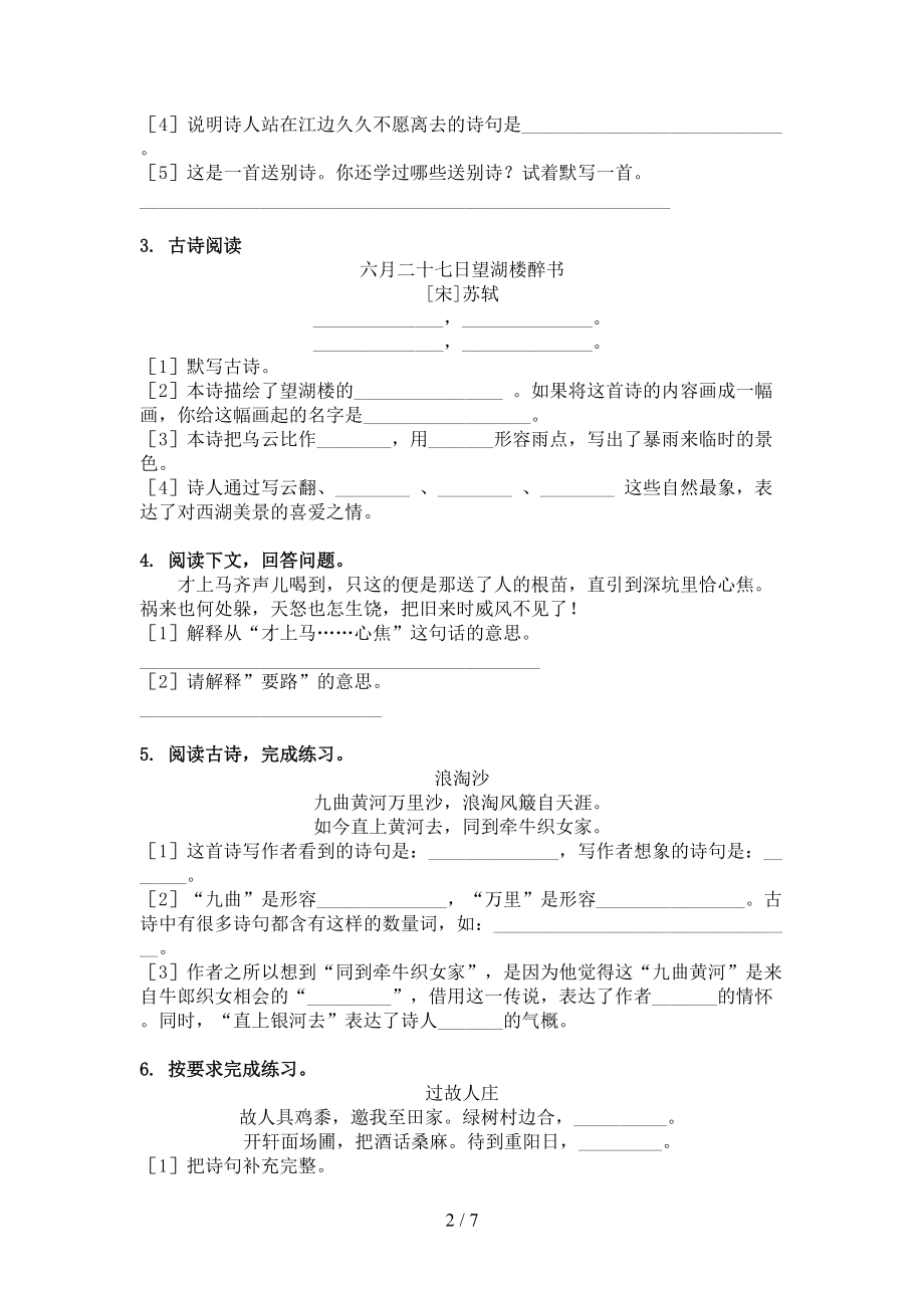 六年级语文上册古诗阅读与理解课堂知识练习题苏教版.doc_第2页