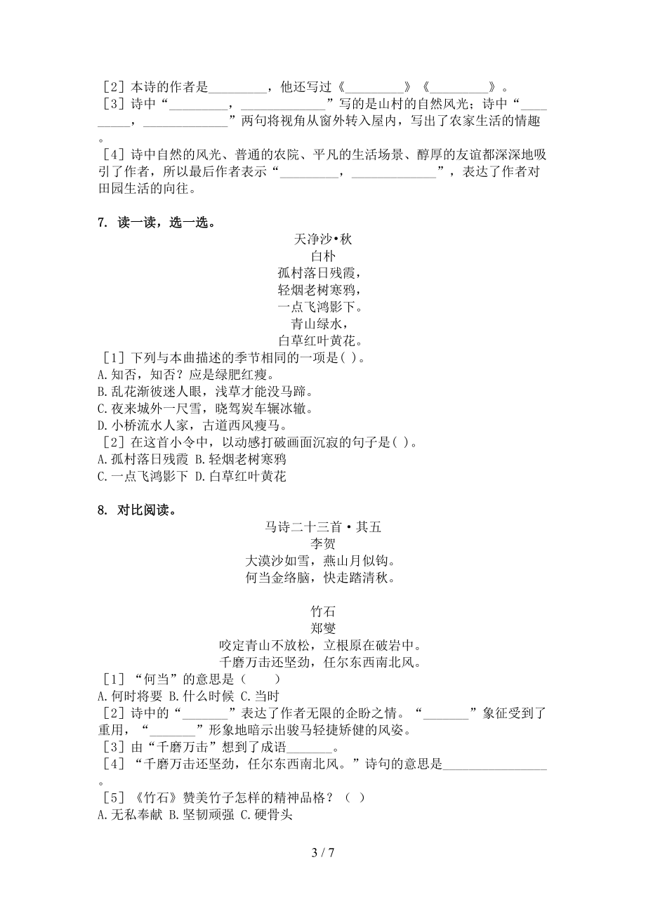 六年级语文上册古诗阅读与理解课堂知识练习题苏教版.doc_第3页