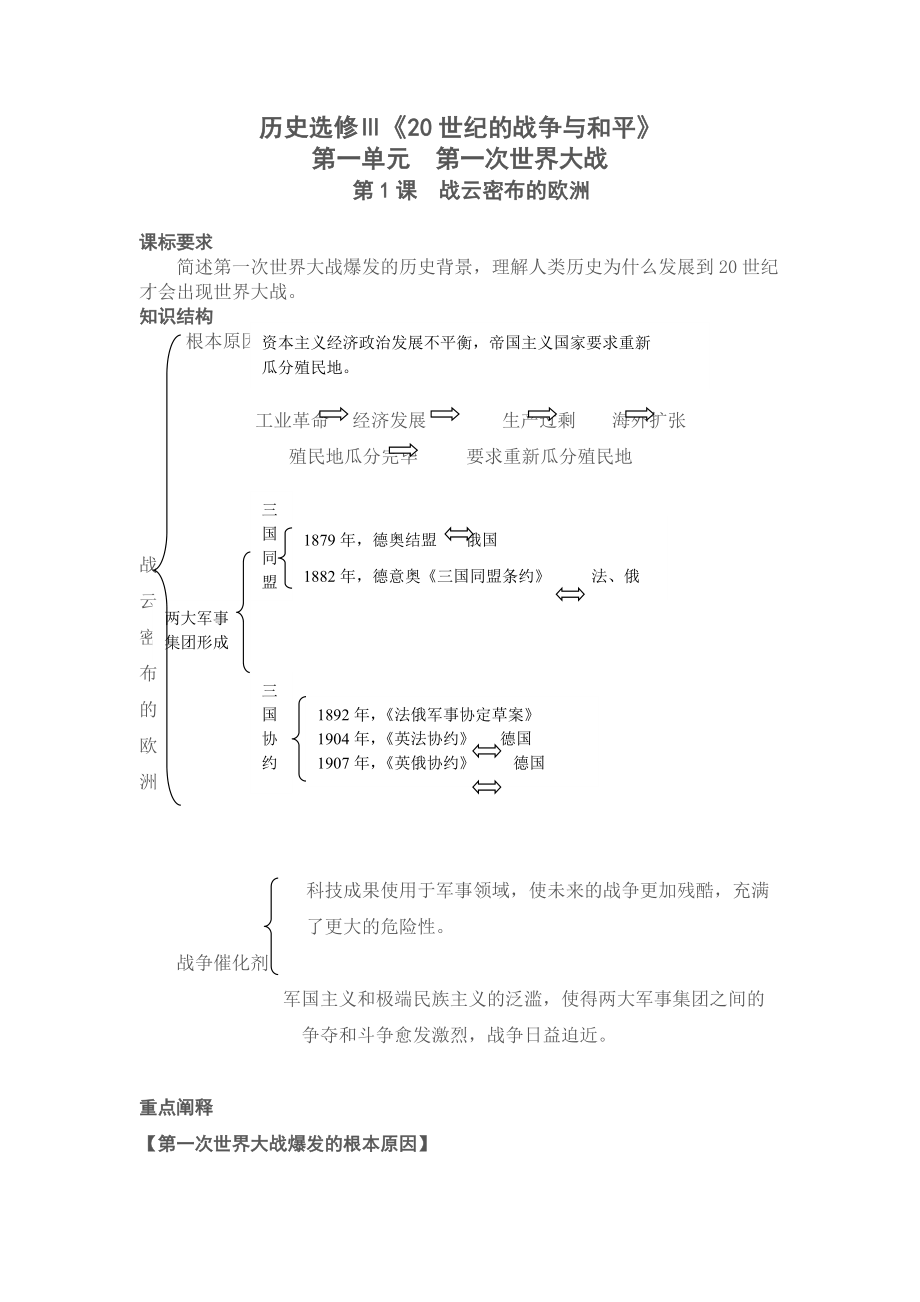 _战云密布的欧洲教案.doc_第1页