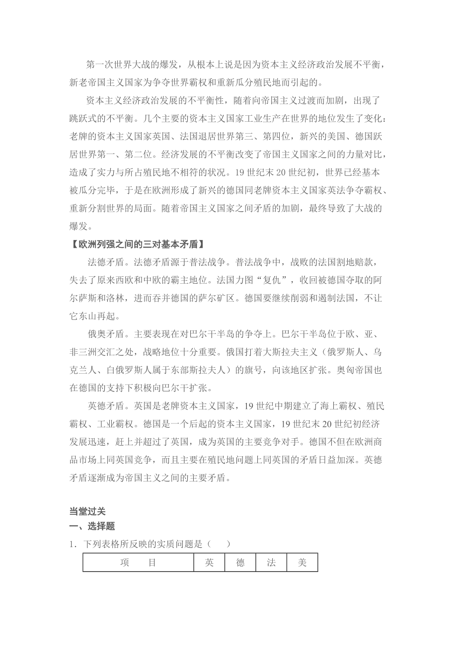 _战云密布的欧洲教案.doc_第2页