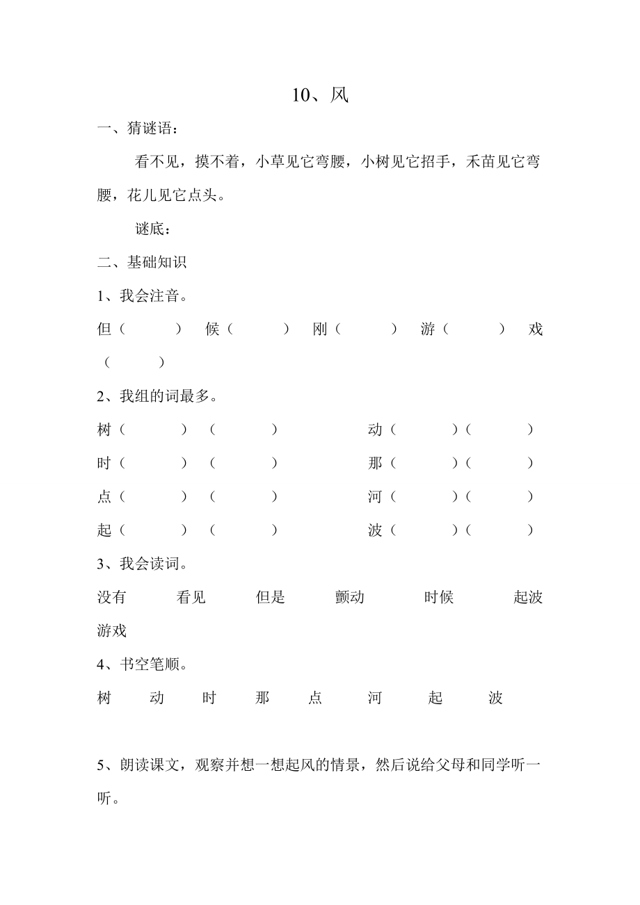 0课《风》预习单.doc_第1页