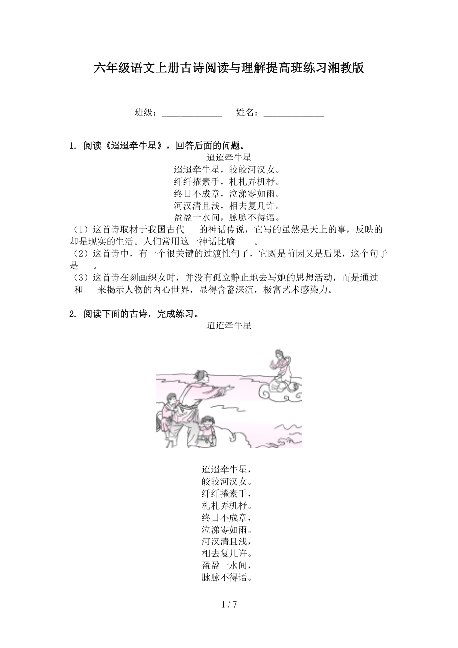 六年级语文上册古诗阅读与理解提高班练习湘教版.doc_第1页