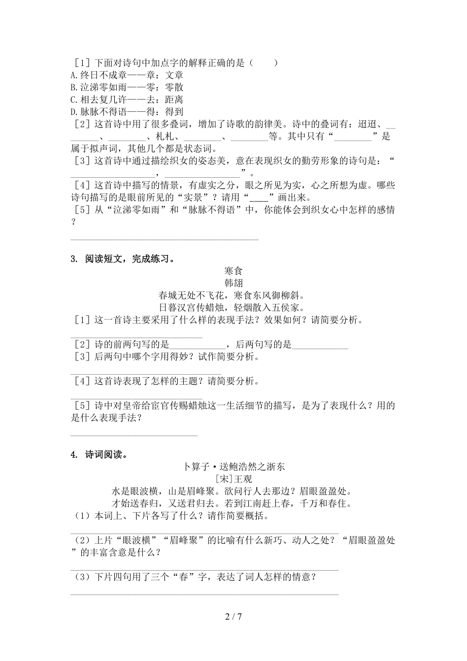 六年级语文上册古诗阅读与理解提高班练习湘教版.doc_第2页