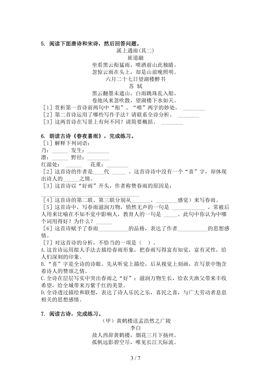 六年级语文上册古诗阅读与理解提高班练习湘教版.doc_第3页