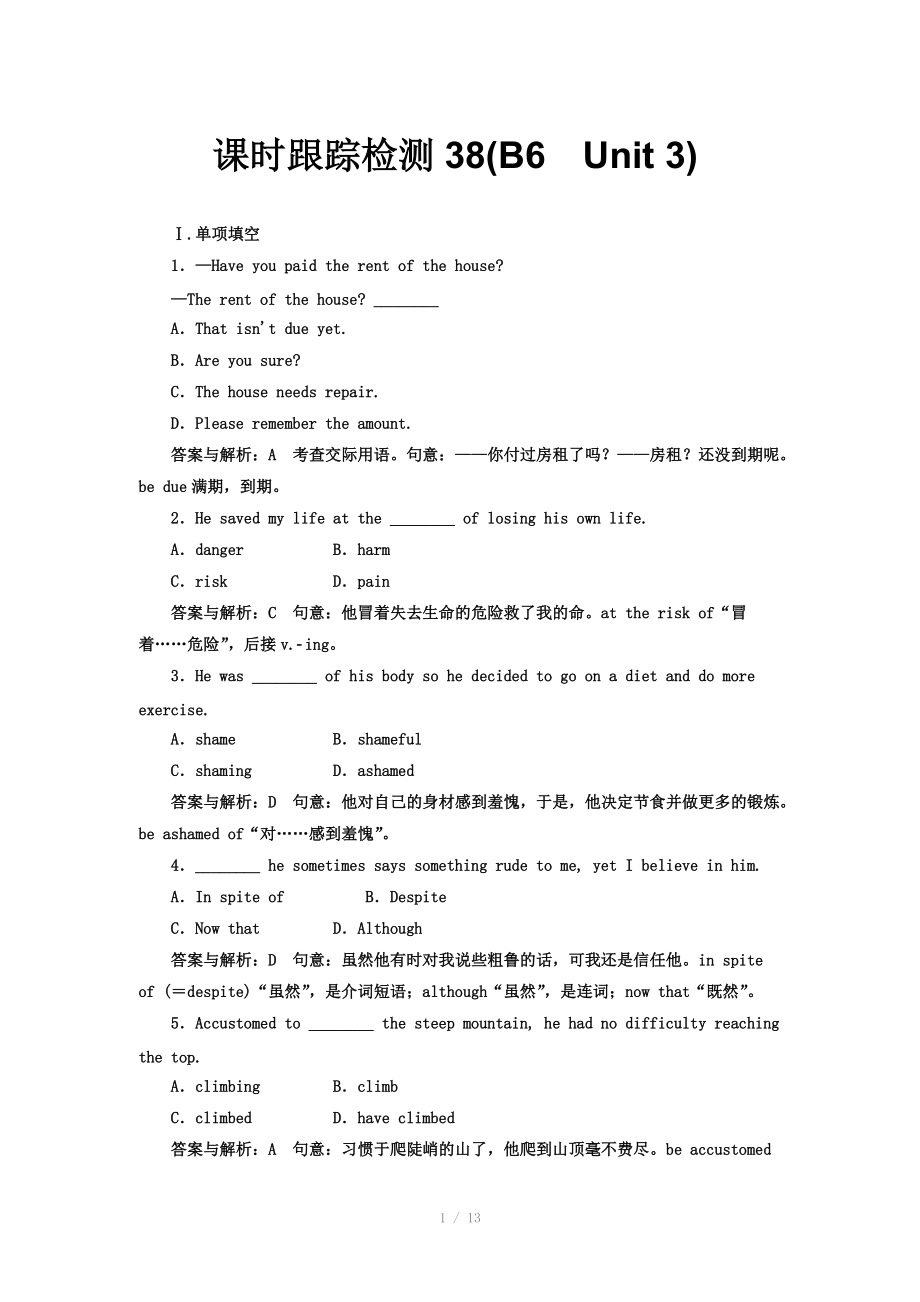 高考英语一轮复习课时跟踪检测38 试题解析.doc_第1页