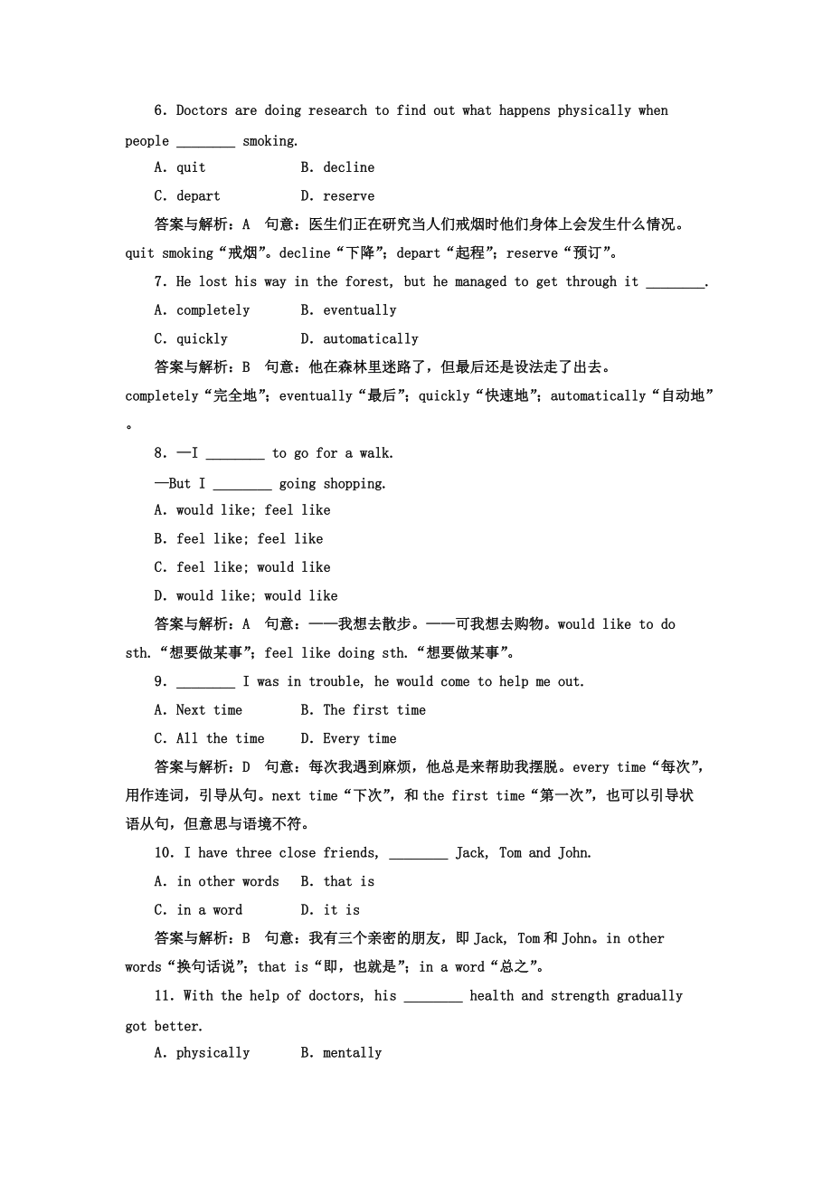 高考英语一轮复习课时跟踪检测38 试题解析.doc_第3页