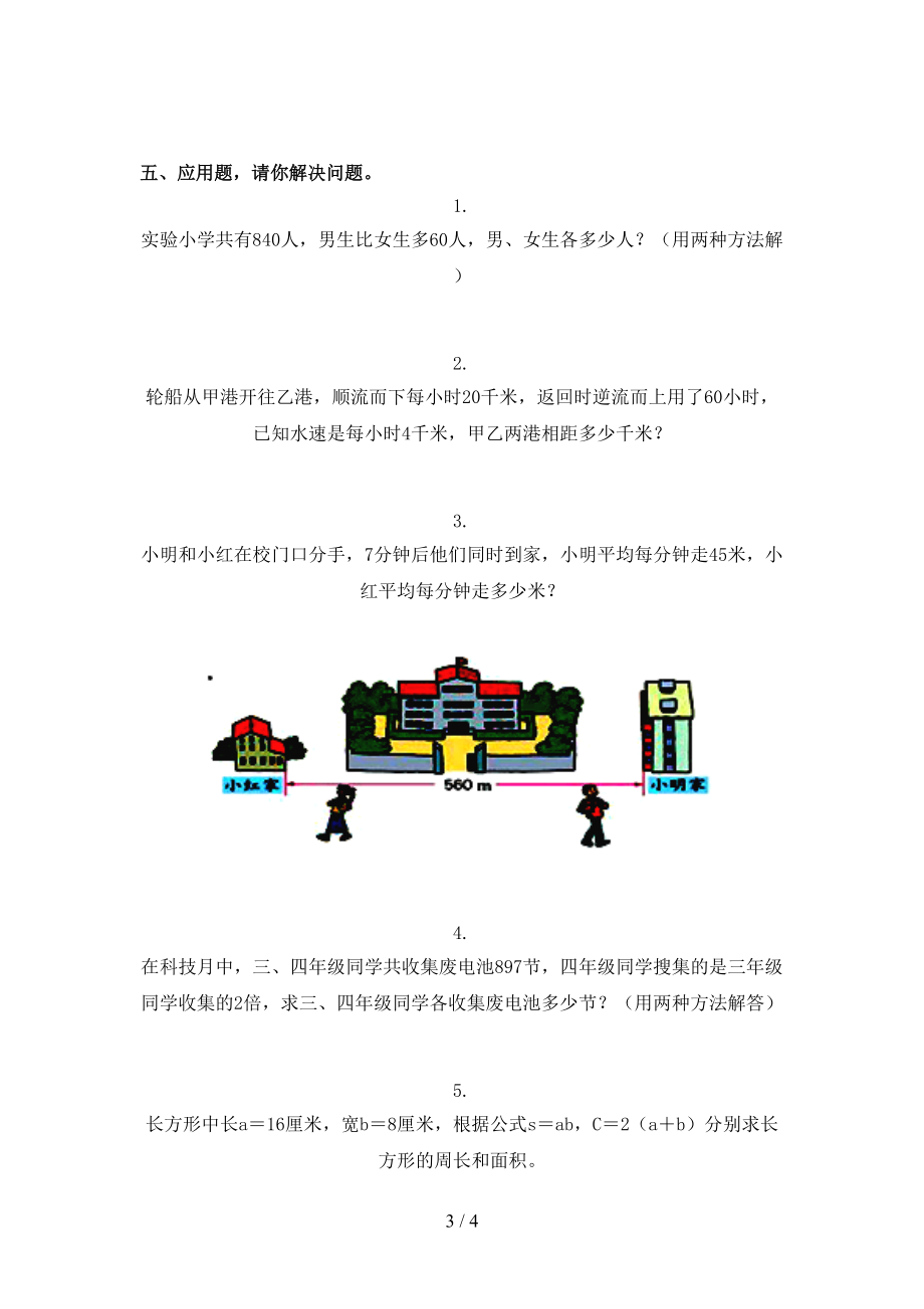 冀教版2021年五年级数学上册第二次月考考试检测.doc_第3页