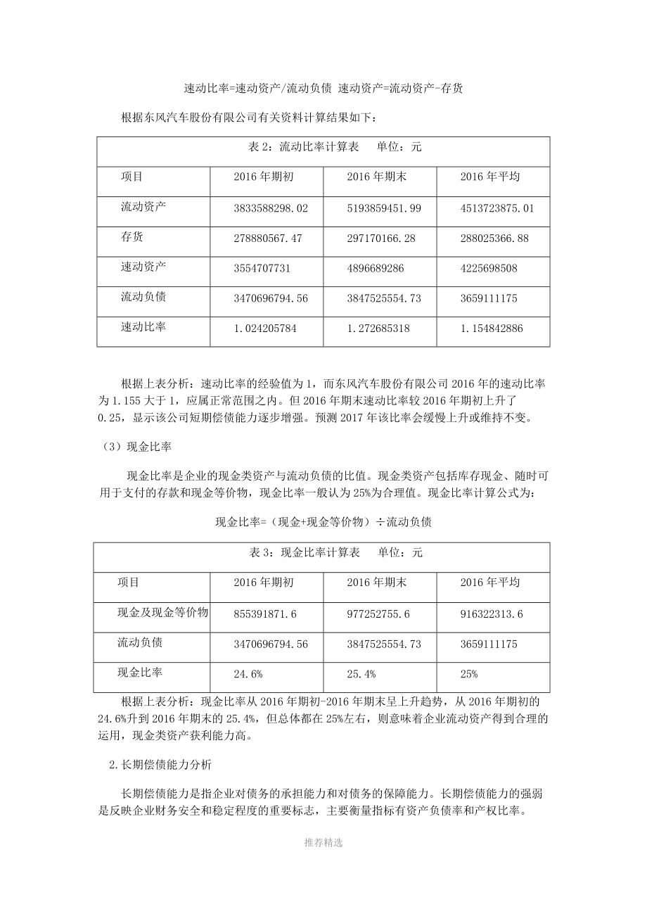 东风汽车财务分析.docx_第3页