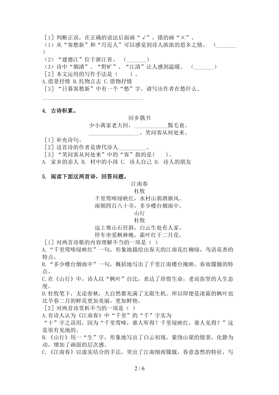 六年级语文上册古诗阅读与理解周末巩固训练.doc_第2页