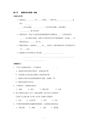 （2013秋开学）高中化学人教版选修一同步导学案：第一章第二节 重要的体内能源.doc