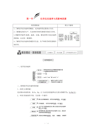 （人教通用版）2015届高考化学一轮总复习讲义 第一节 化学反应速率与其影响因素.doc