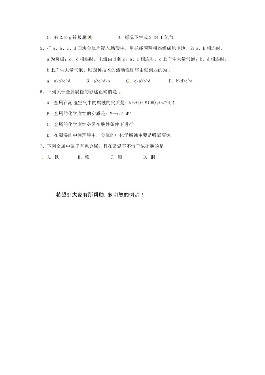 （2013秋开学）高中化学人教版选修一同步导学案：第三章第二节 金属的腐蚀和防护.doc_第3页