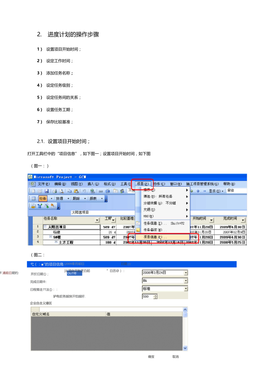 用Project编制进度计划讲解学习.docx_第3页