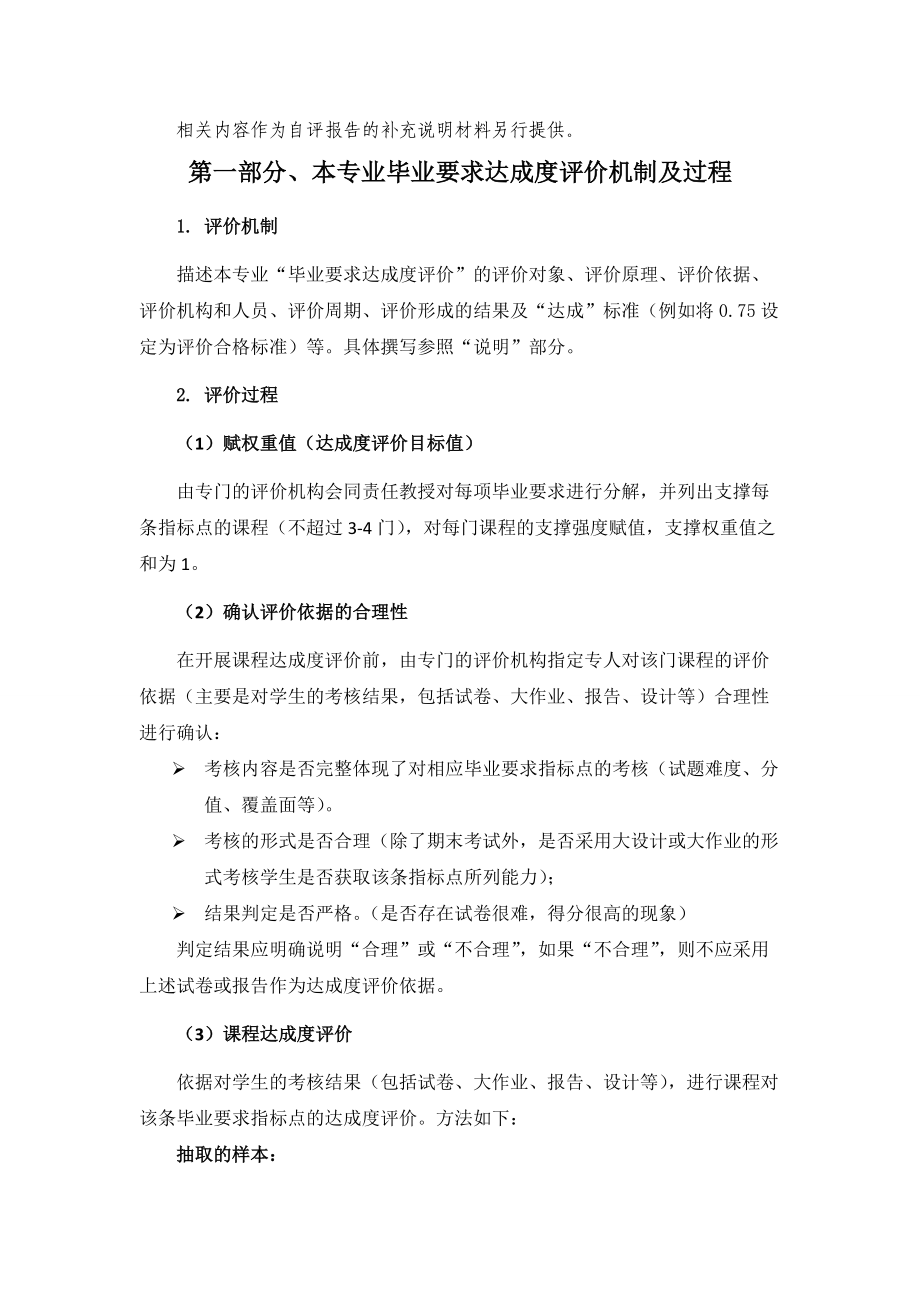 自评报告补充材料——毕业要求达成度评价 - cczueducn.doc_第3页