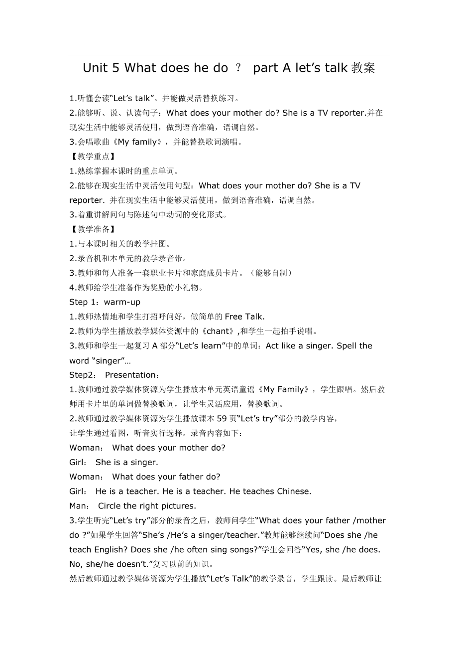 Unit 5 What does he do ？ part A let’s talk教案.docx_第1页