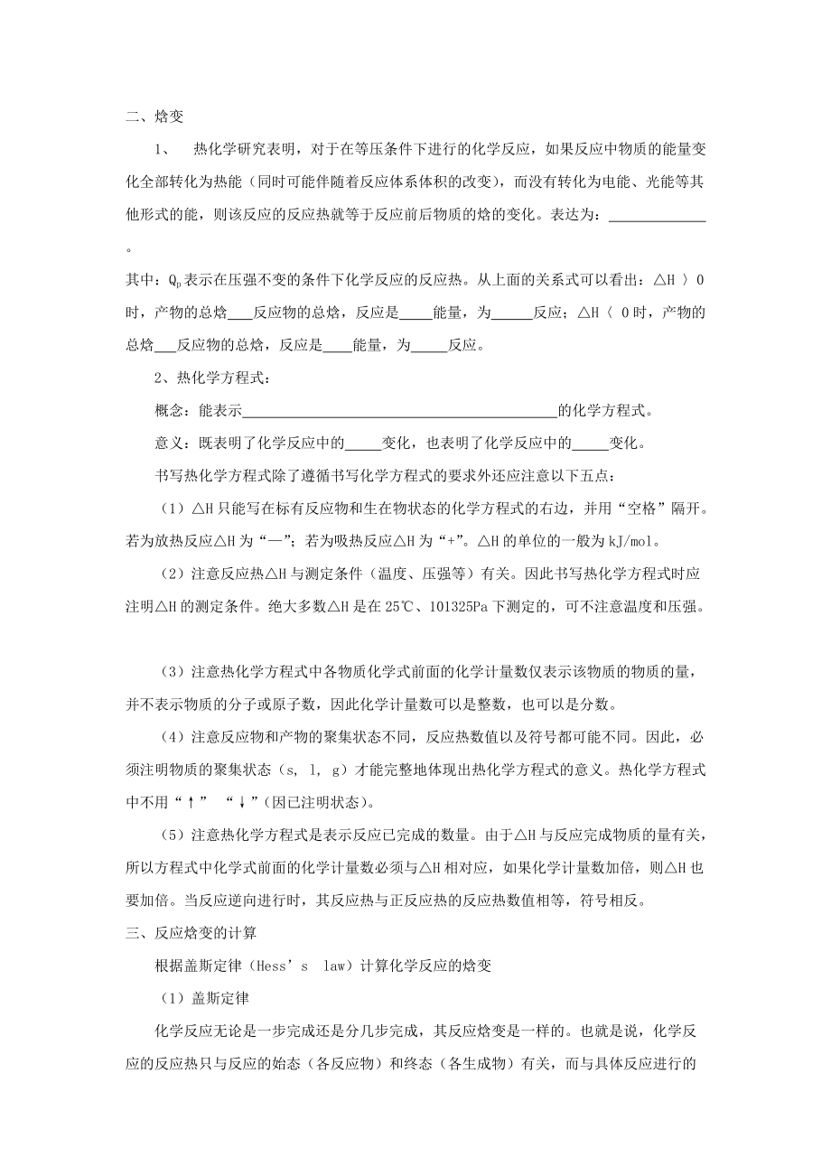 鲁科化学反应原理 1.1《化学反应的热效应》学案.doc_第2页