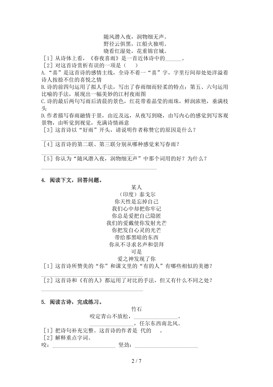 六年级语文上册古诗阅读与理解假期练习苏教版.doc_第2页