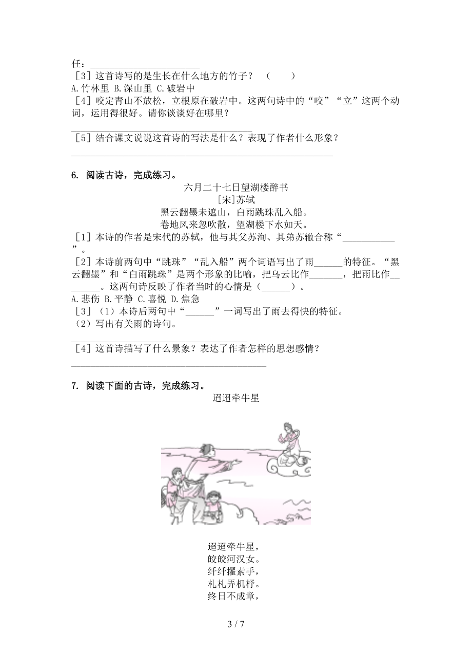 六年级语文上册古诗阅读与理解假期练习苏教版.doc_第3页