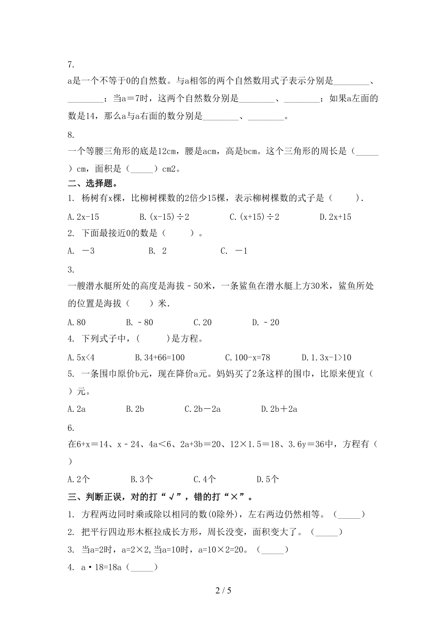 冀教版五年级数学上学期第一次月考考试重点知识检测.doc_第2页