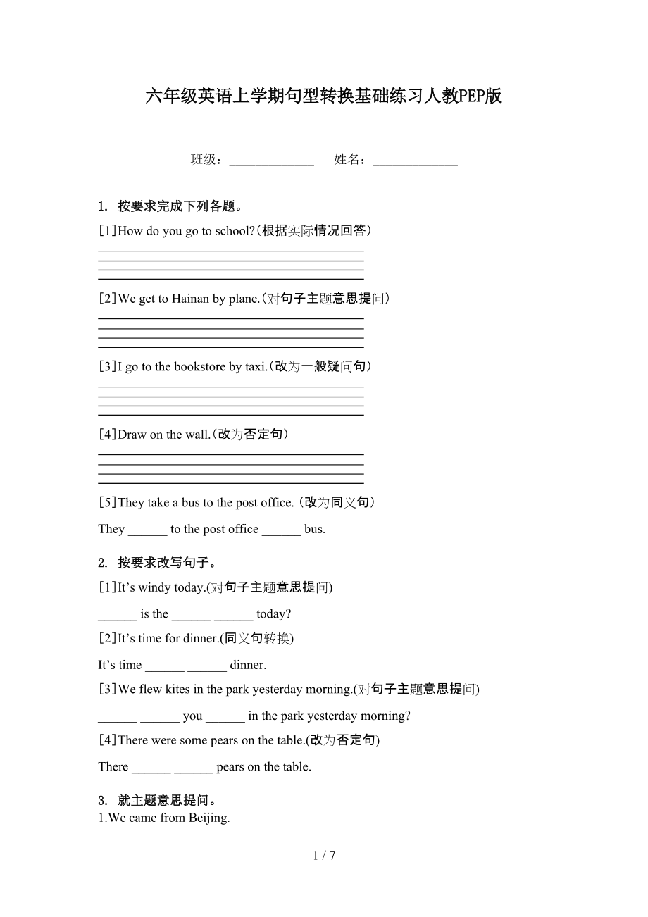 六年级英语上学期句型转换基础练习人教PEP版.doc_第1页