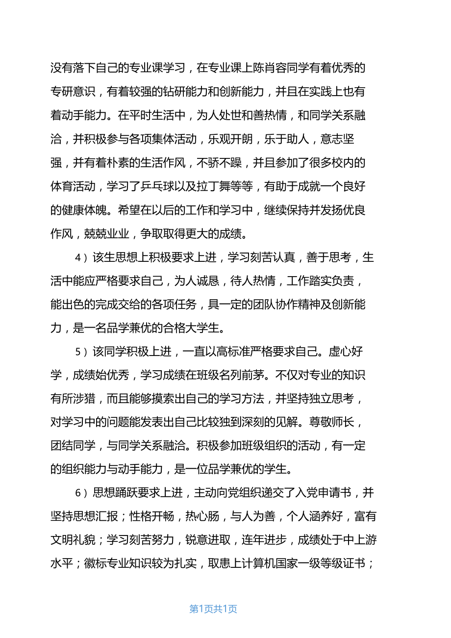 班委鉴定范文.docx_第2页